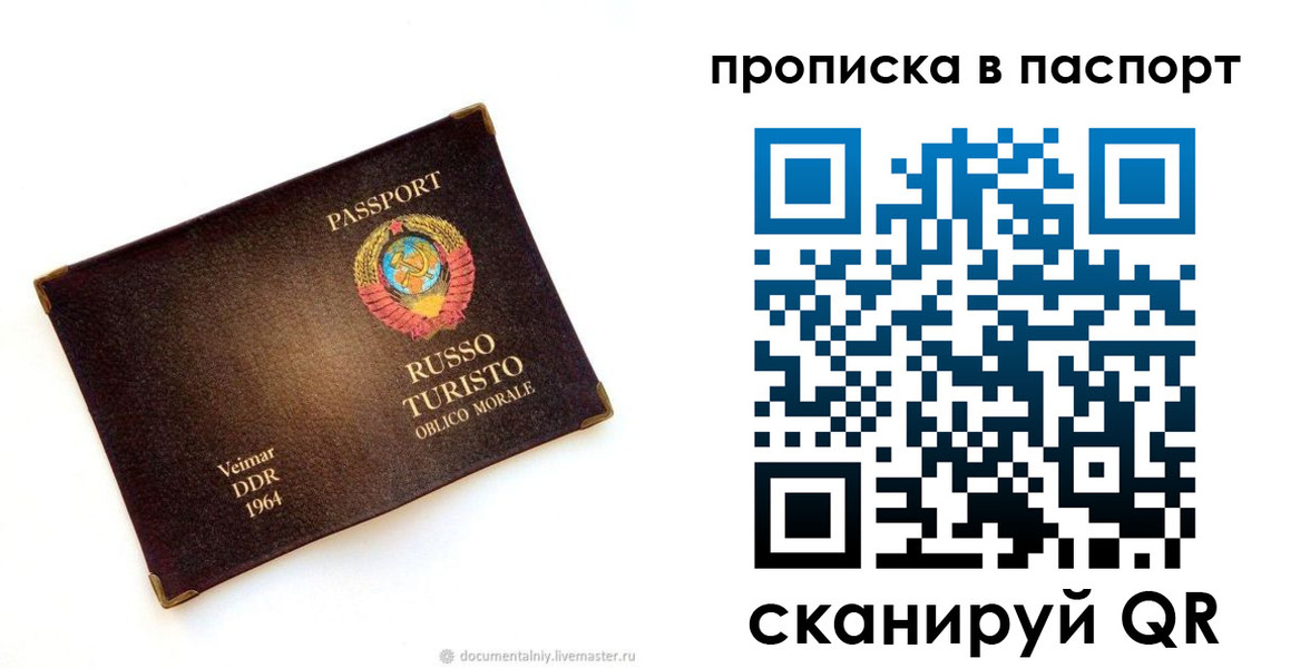 прописка ребенка в Энгельсе