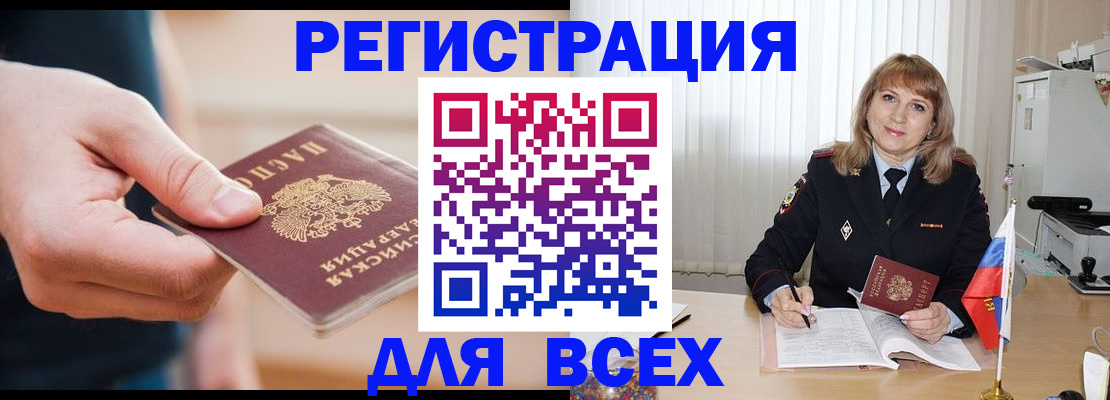 временная регистрация для школы в Энгельсе